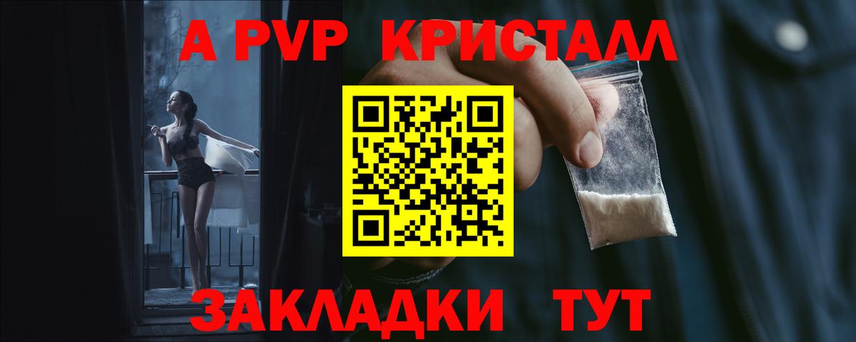 Alfa_PVP крисы CK  A PVP  A PVP СК  Лесосибирск  Вход с VPN 