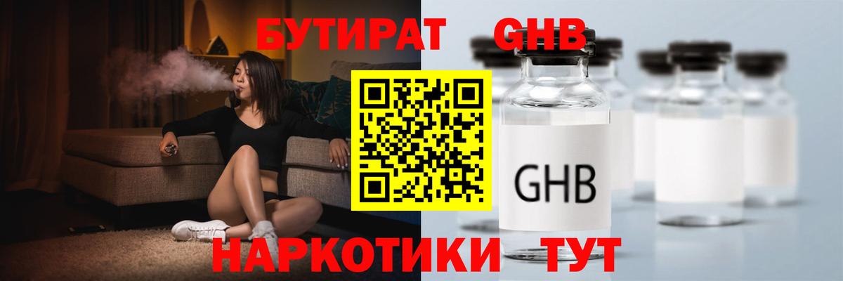 Бутират бутандиол  Вход с VPN  Лесосибирск 