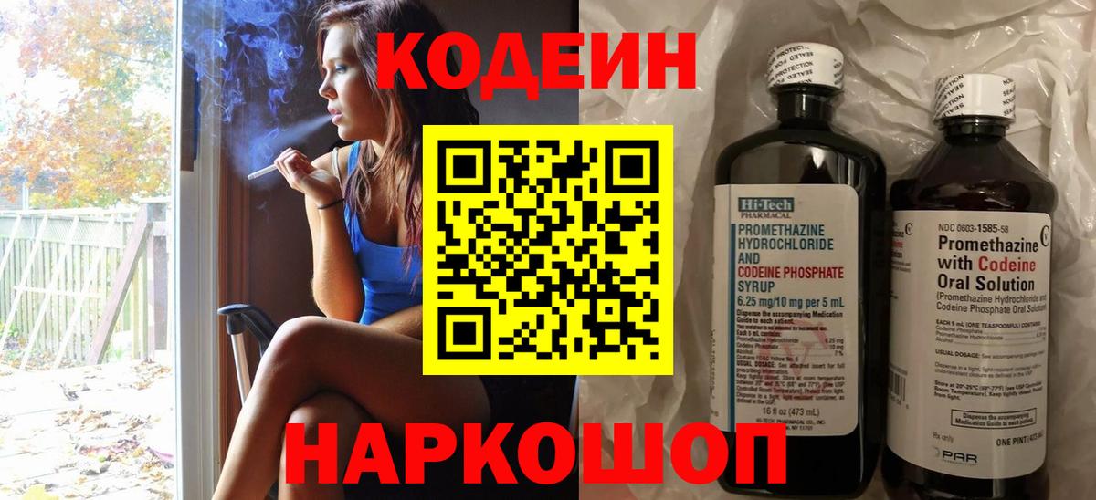 Лесосибирск  Codein напиток Lean (лин)  Вход с VPN 