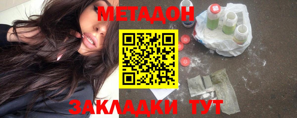МЕТАДОН кристалл  Метадон мёд  Лесосибирск  Вход с VPN 